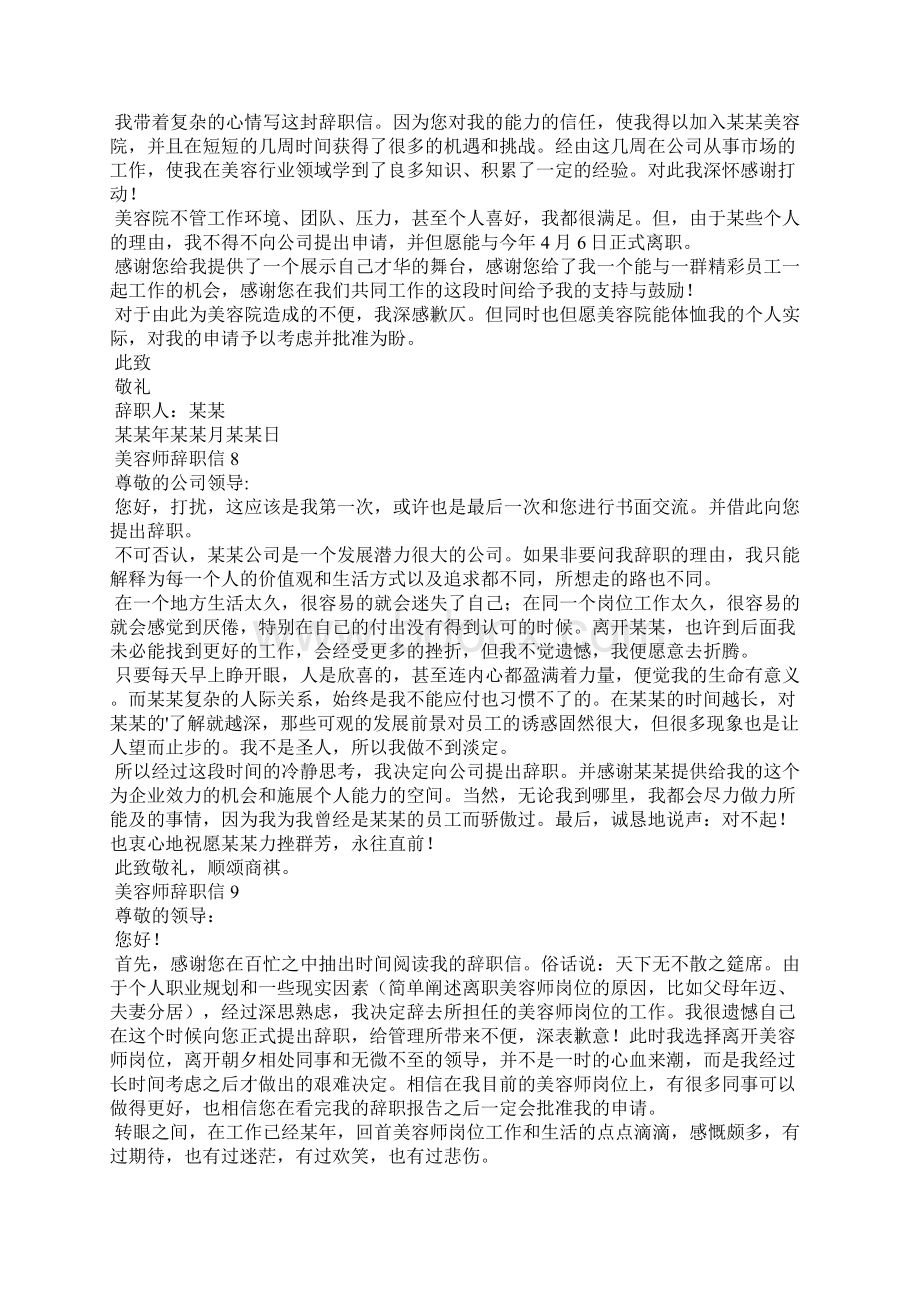 美容师辞职信Word文档下载推荐.docx_第3页