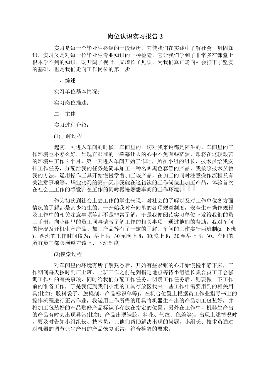 岗位认识实习报告.docx_第2页