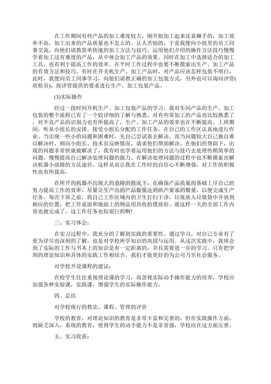 岗位认识实习报告.docx_第3页