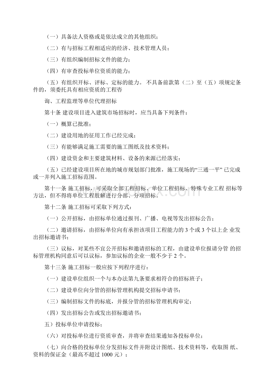 江西省工程建设施工招标投标管理办法.docx_第3页