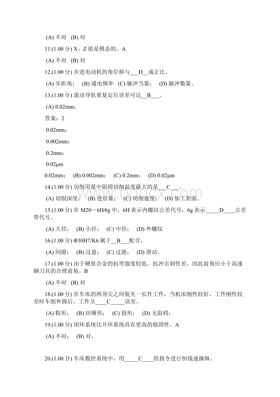 数控中级题.docx_第2页