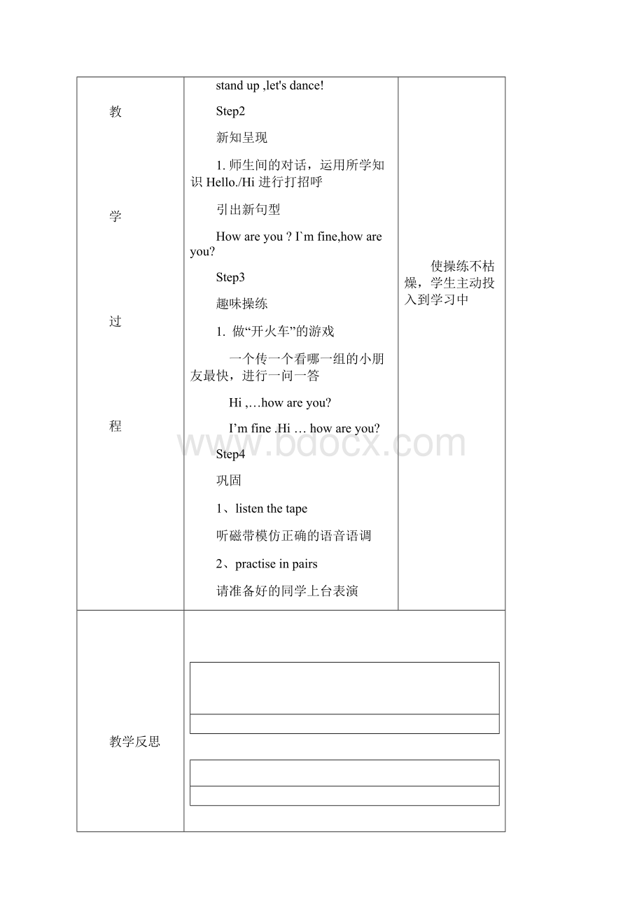 外研版一起小学英语一年级上册全册教案 第一学期全套教学设计.docx_第3页