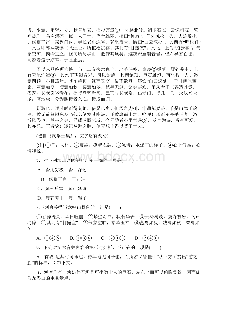 学年高一语文专题练习专题4《始得西山宴游记》苏教版必修1.docx_第3页