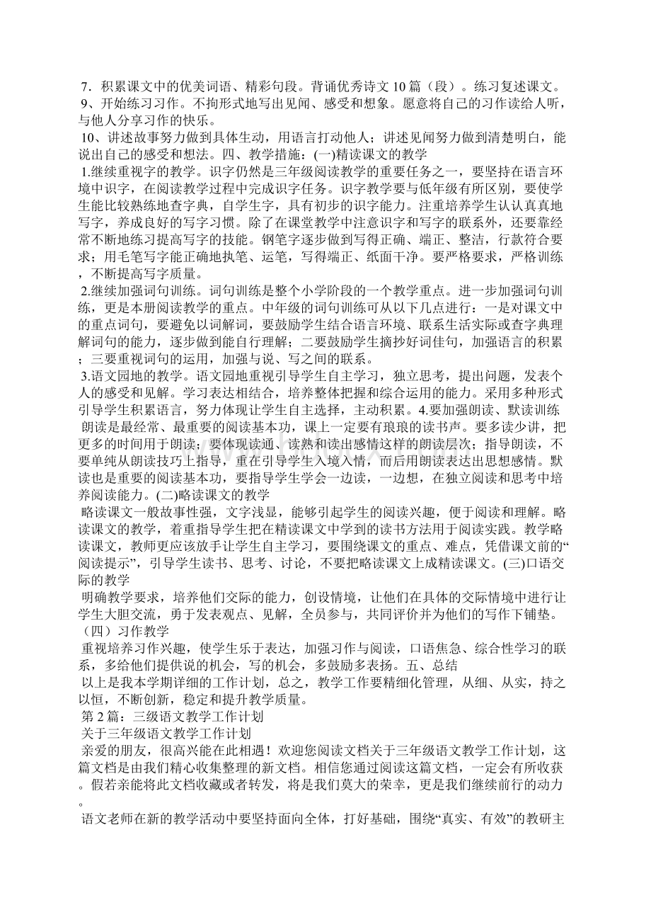 三年级语文教学工作计划共3篇.docx_第2页