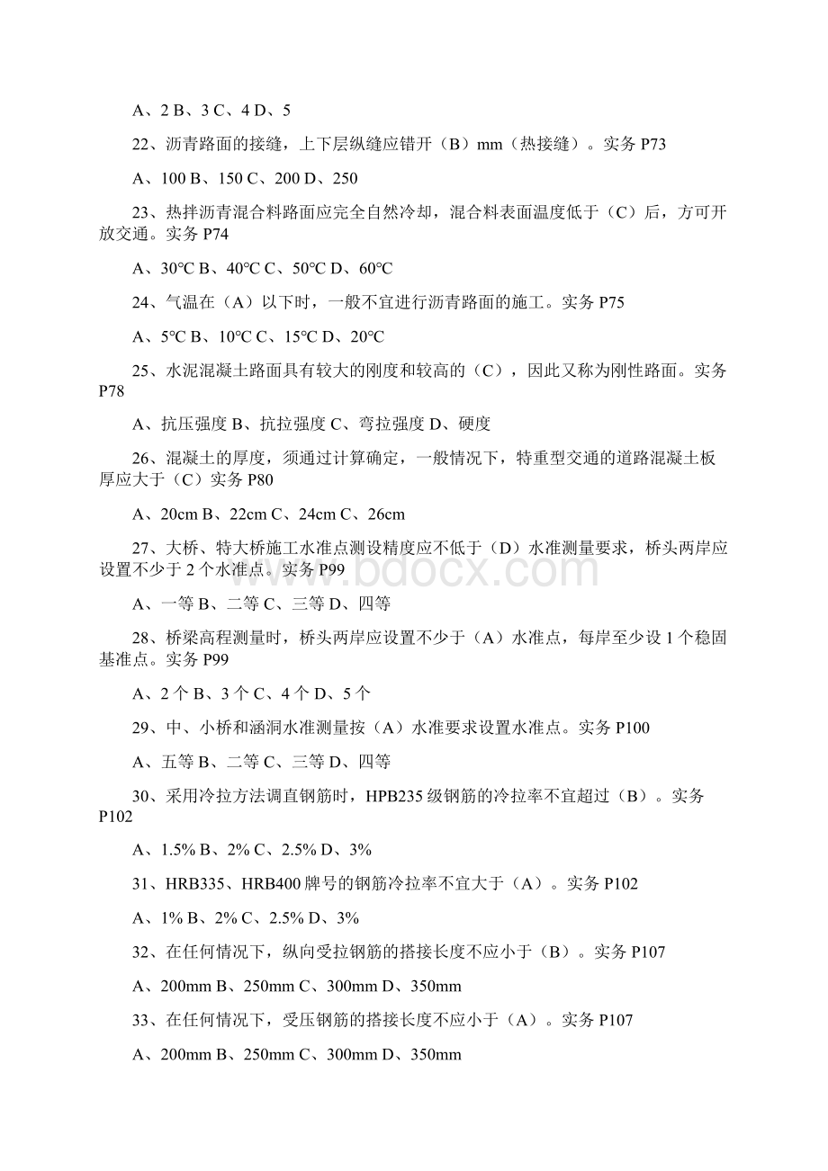 施工员市政工程专业技能练习题.docx_第3页