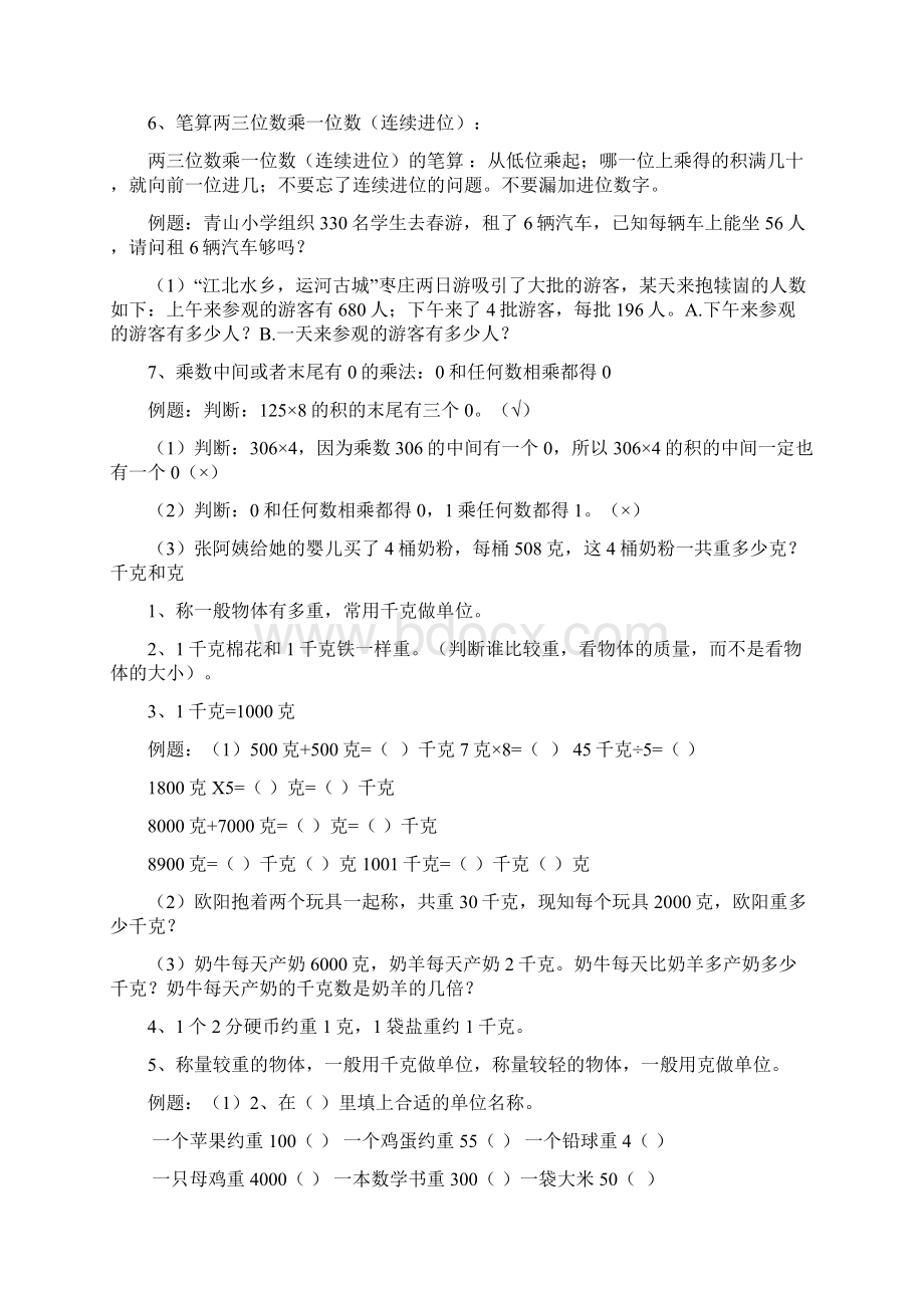 苏教版三年级数学知识点.docx_第2页