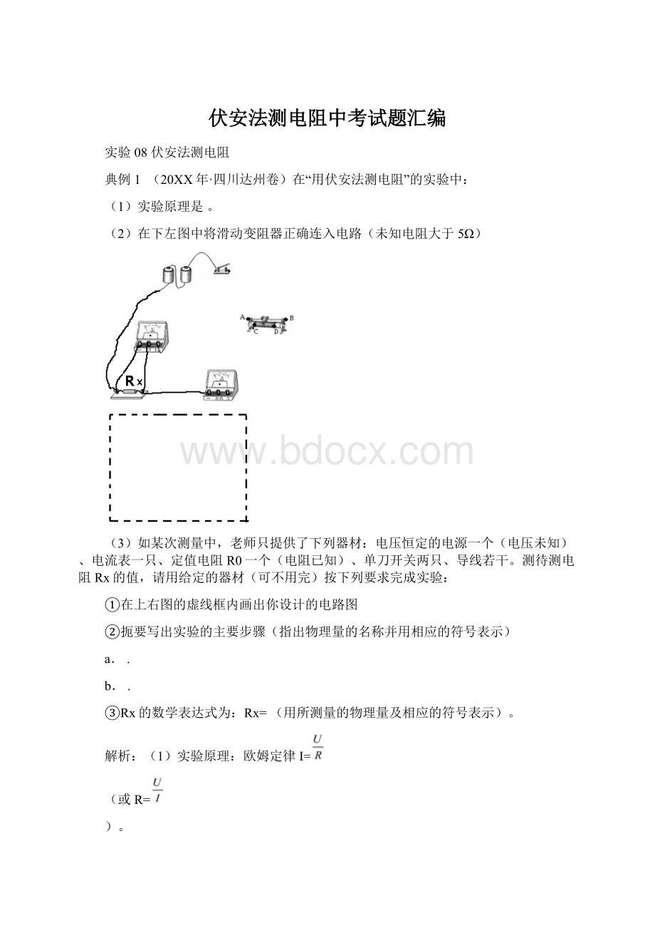 伏安法测电阻中考试题汇编.docx_第1页