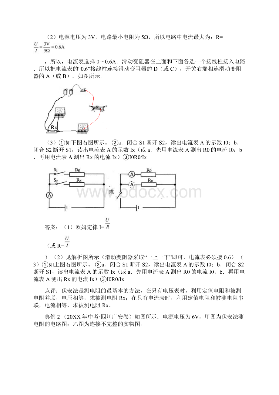 伏安法测电阻中考试题汇编.docx_第2页