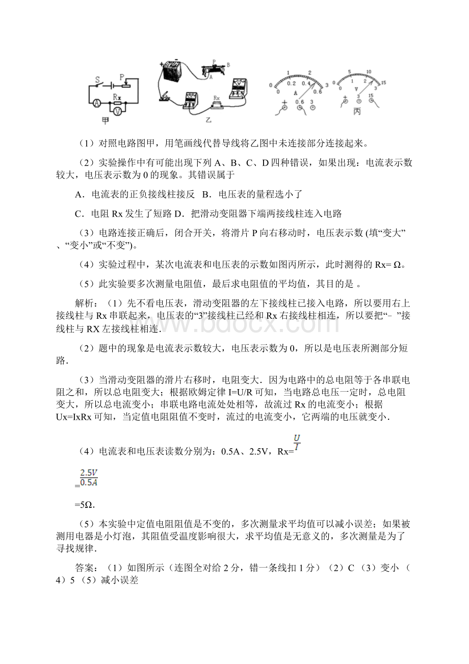 伏安法测电阻中考试题汇编.docx_第3页