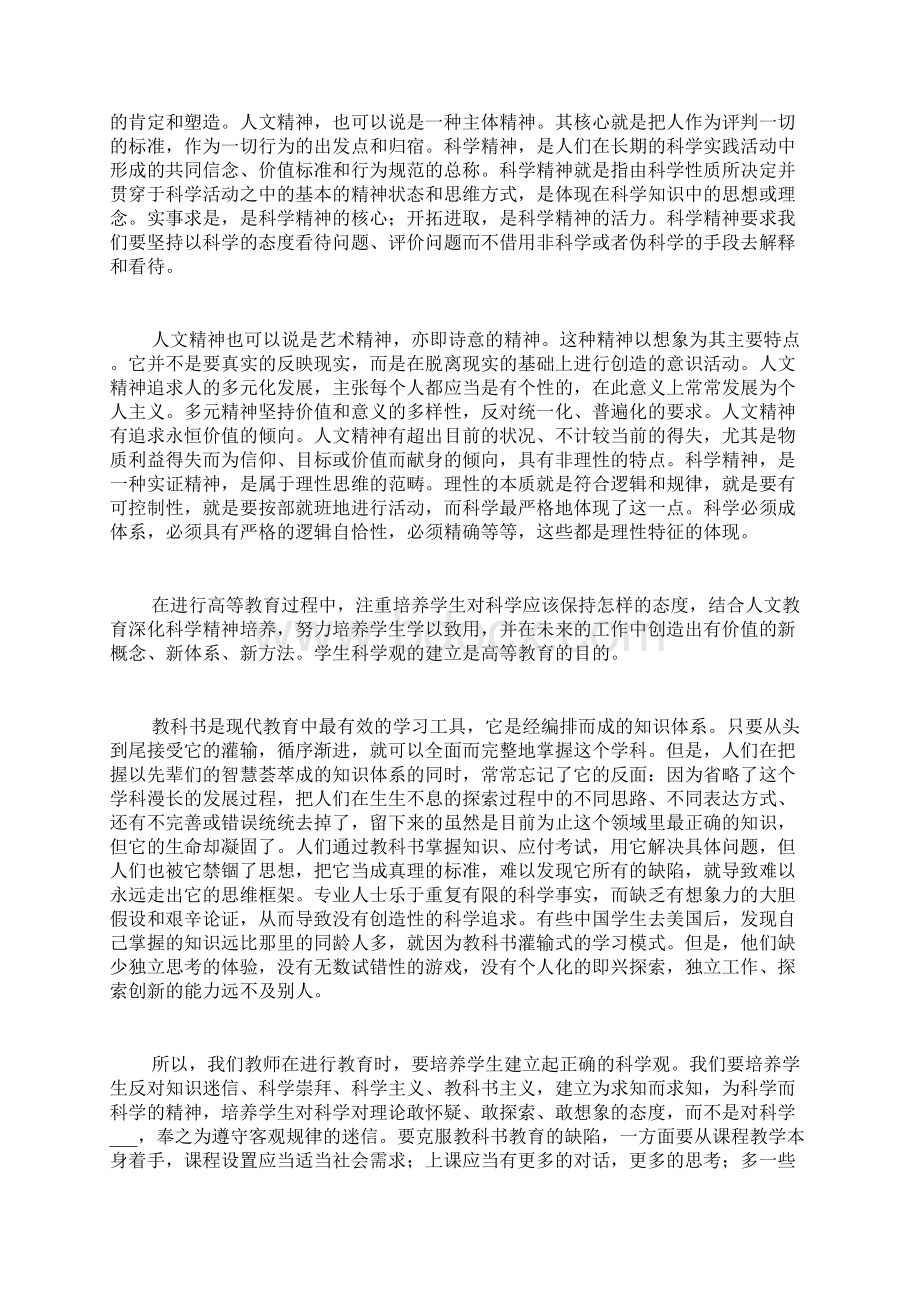 人文科技讲座学习总结范文Word文件下载.docx_第3页