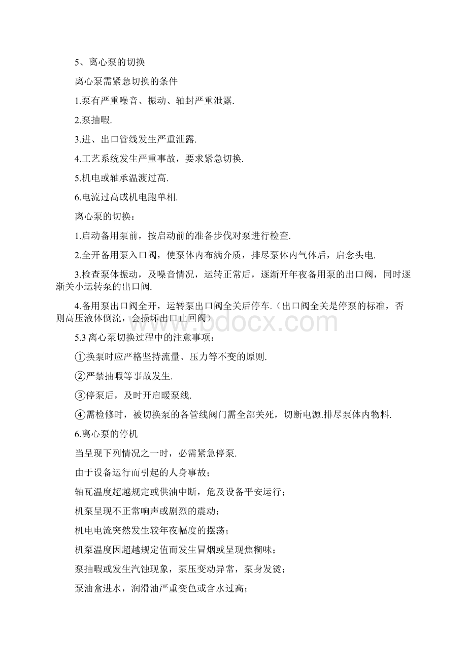 离心泵的操作规程.docx_第3页