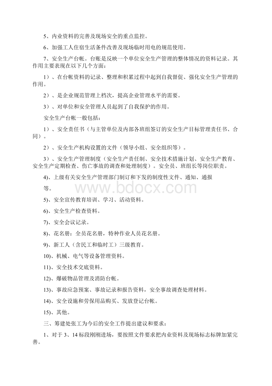 安全监理专题会议纪要.docx_第2页