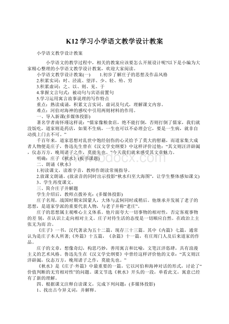 K12学习小学语文教学设计教案.docx