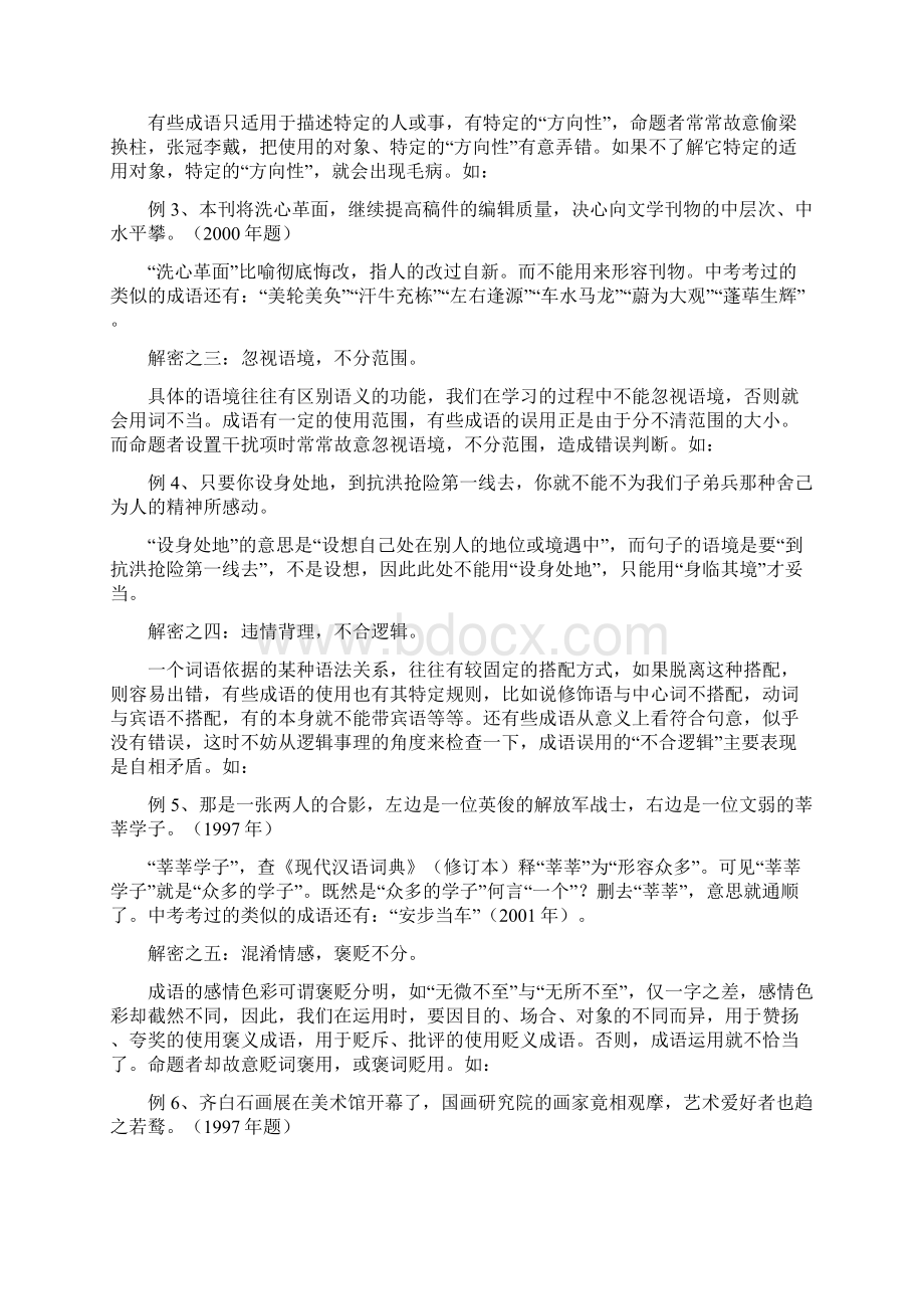 成语复习教案.docx_第2页