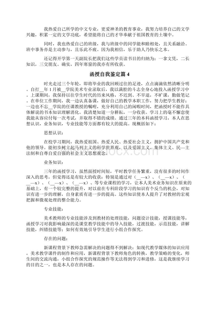 实用的函授自我鉴定合集六篇.docx_第3页