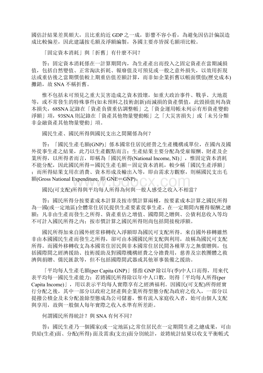 什麼是流量与存量要点.docx_第2页