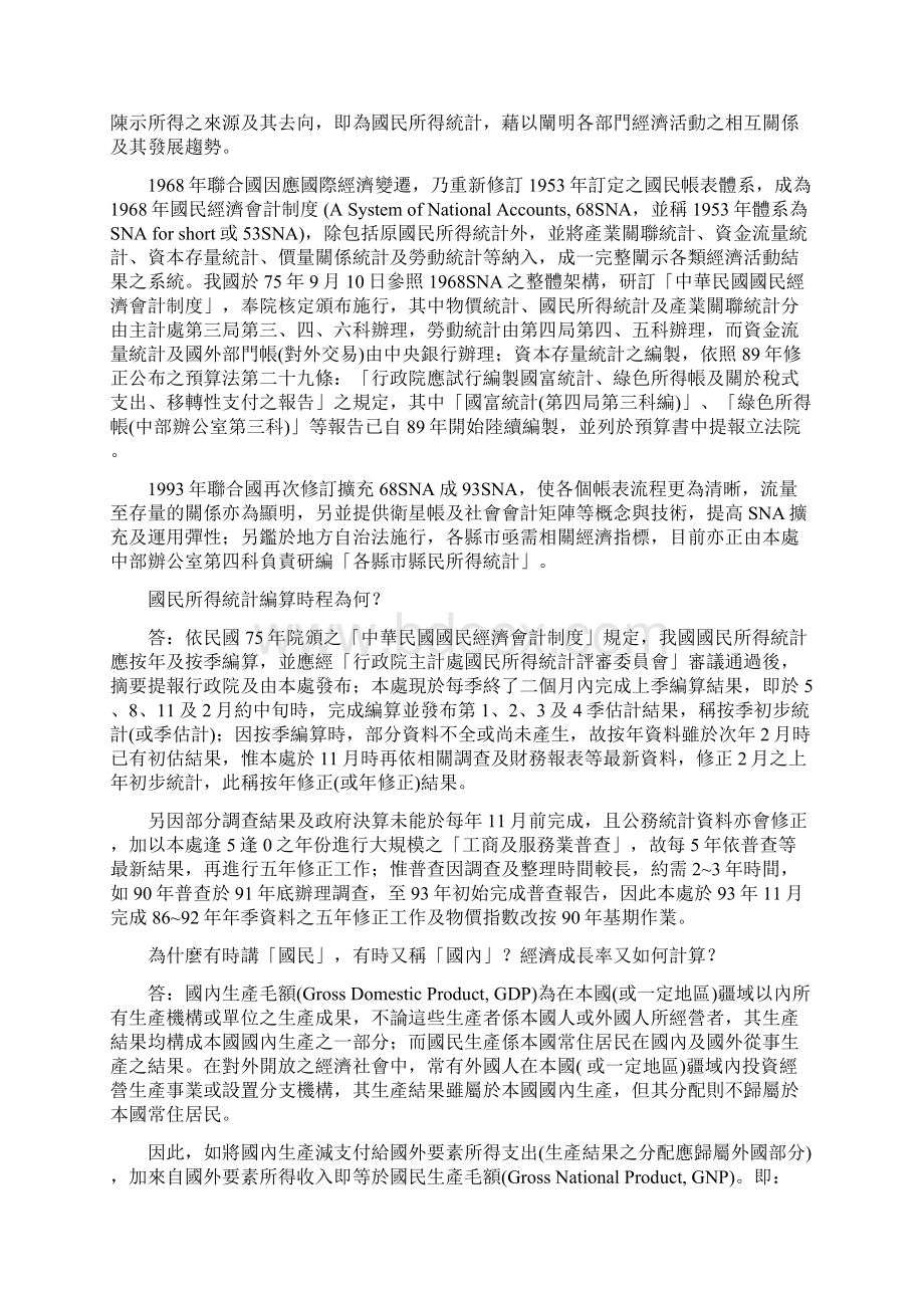 什麼是流量与存量要点.docx_第3页