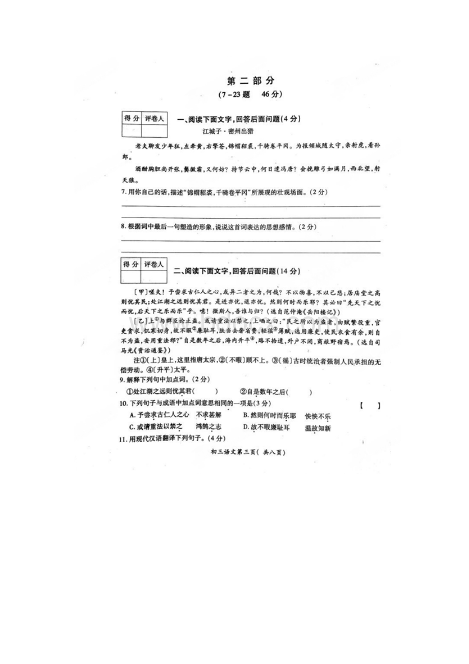 河北省邯郸市届九年级语文模拟考试试题Word下载.docx_第3页