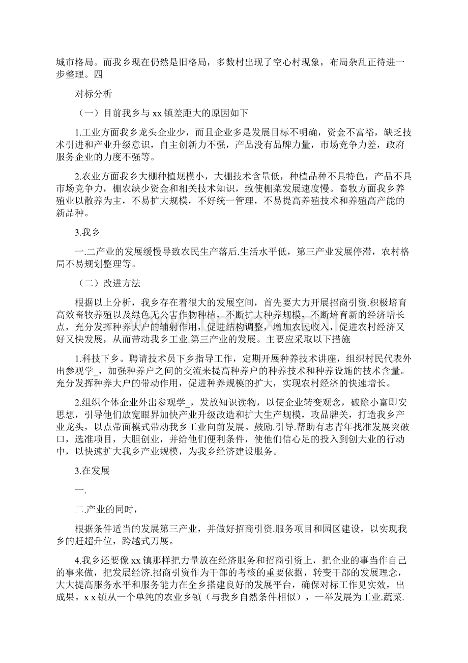 对标调研报告共3篇Word文档下载推荐.docx_第2页