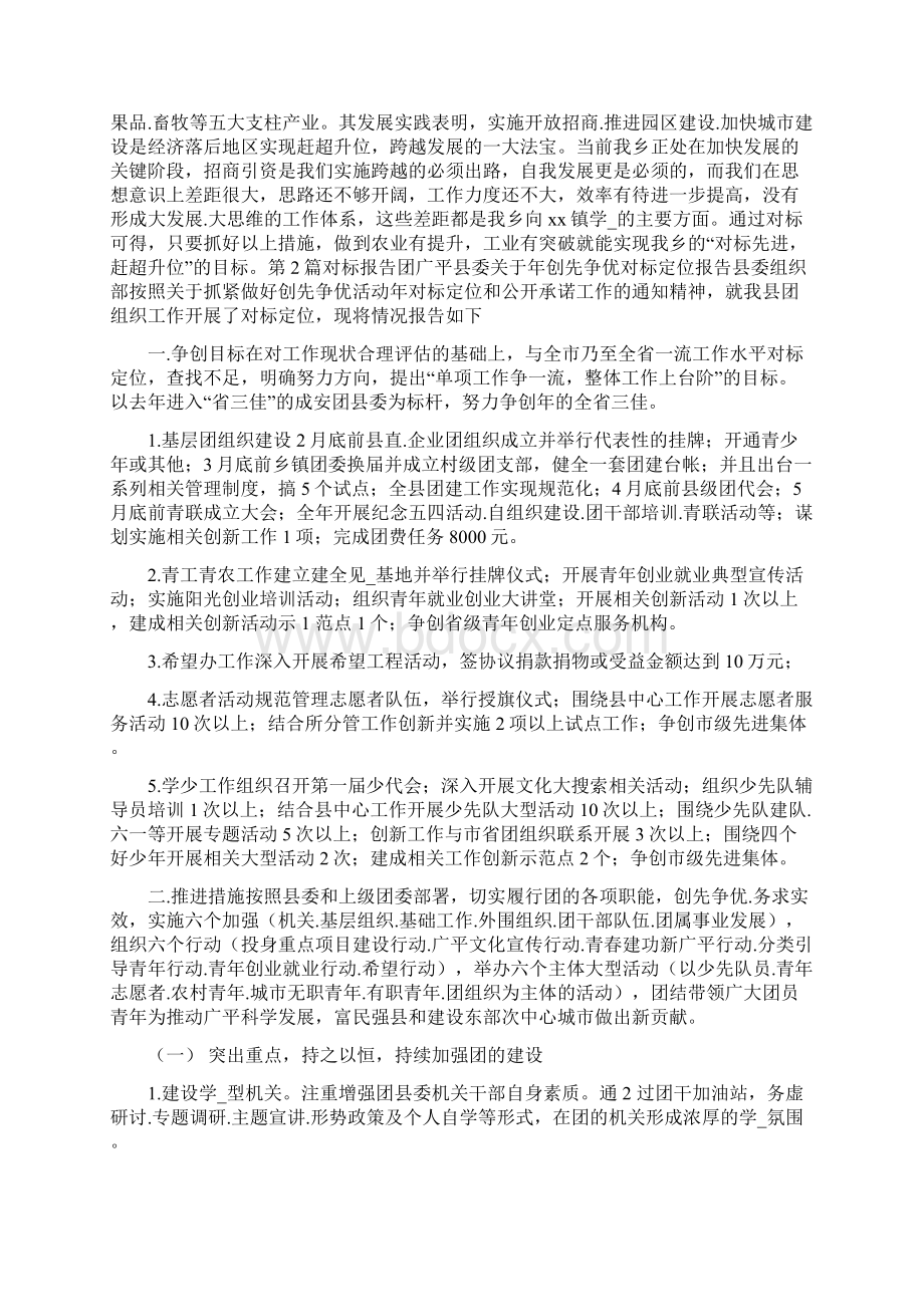 对标调研报告共3篇Word文档下载推荐.docx_第3页