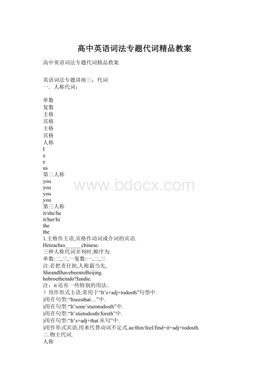 高中英语词法专题代词精品教案.docx_第1页