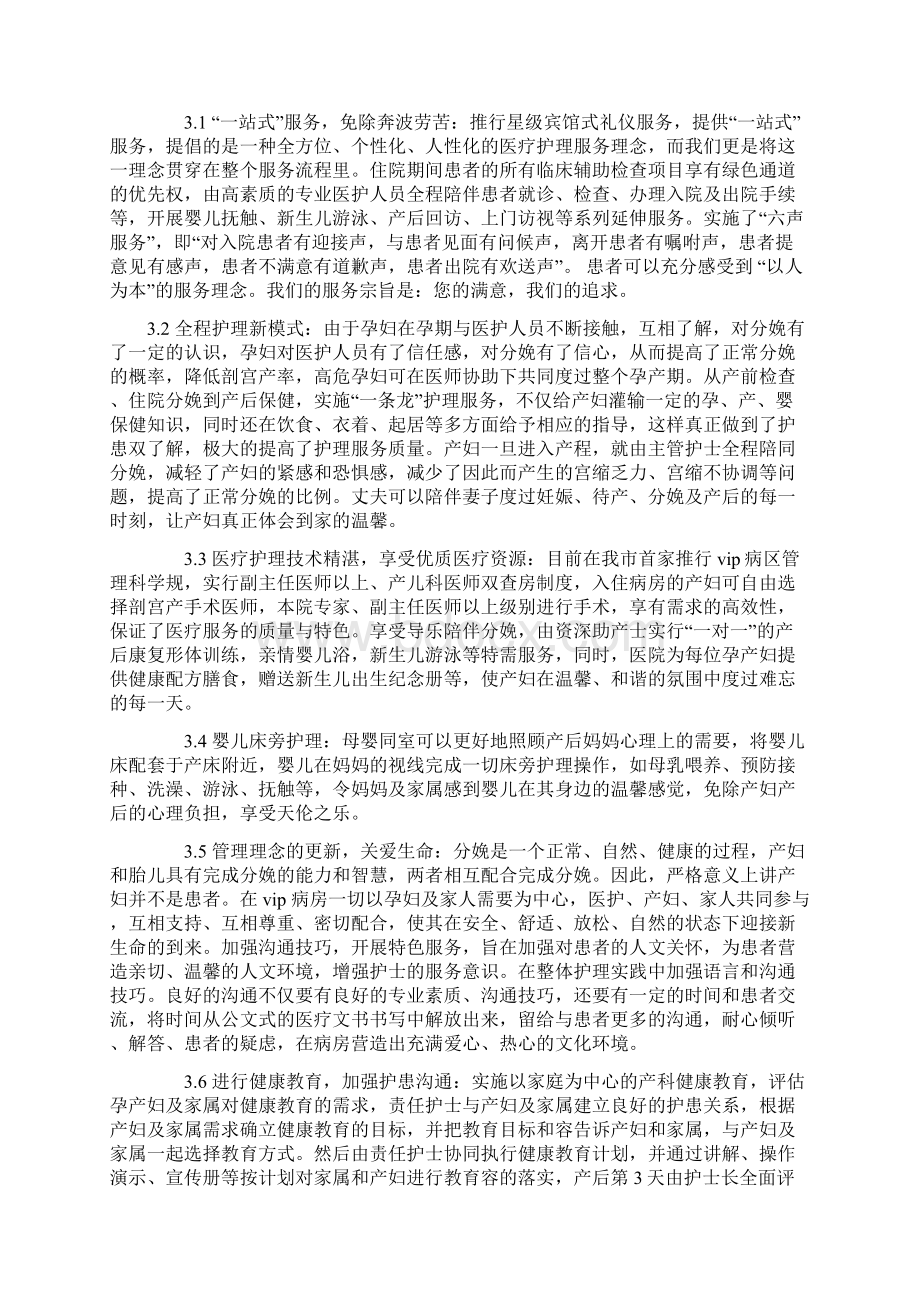 产科vip病房服务理念.docx_第2页