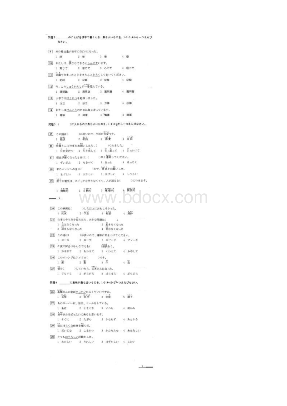 N3真题模拟 日语能力考文档格式.docx_第2页