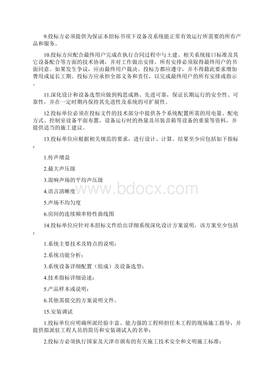 整理视讯通信系统工程试运行方案.docx_第2页