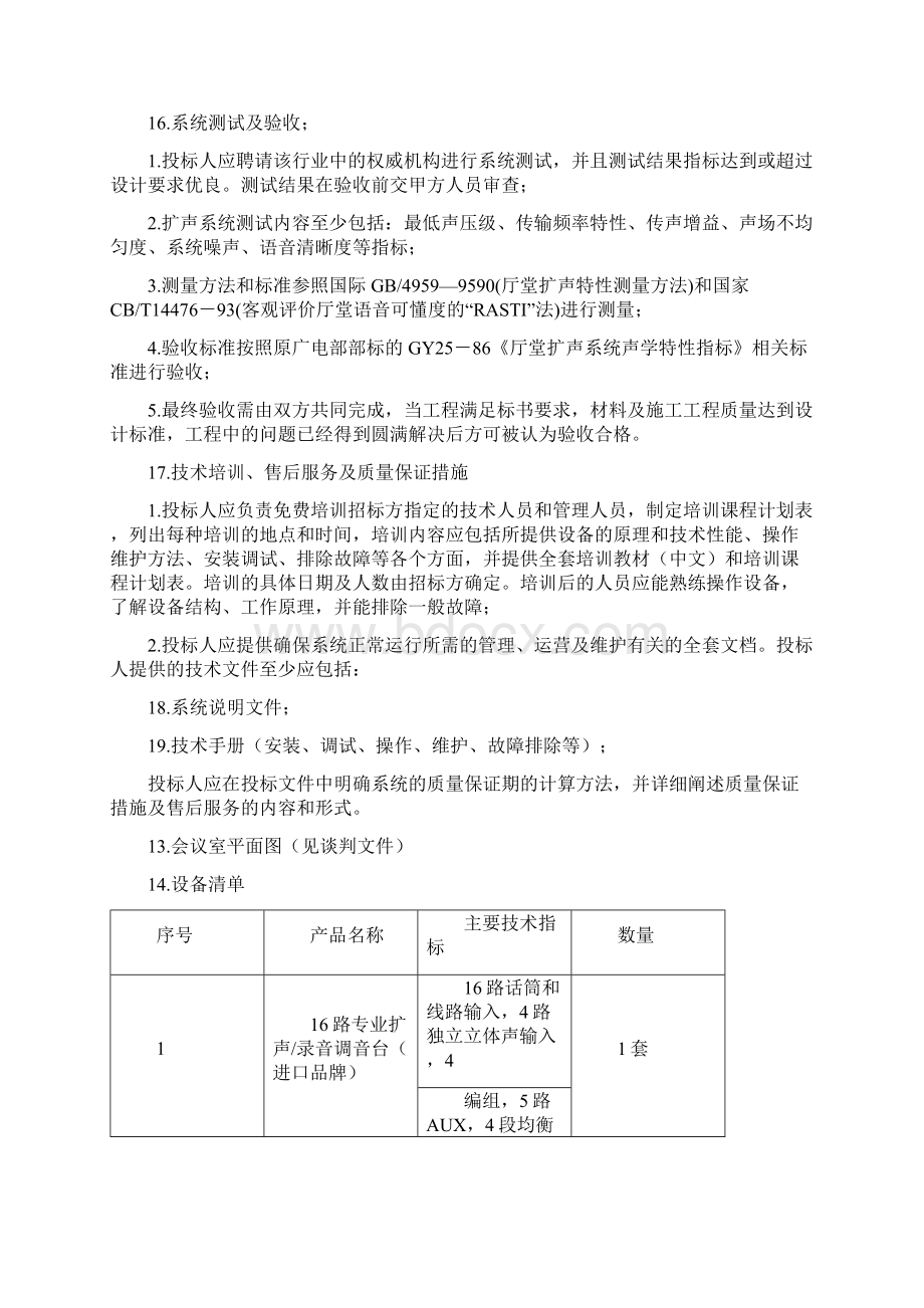 整理视讯通信系统工程试运行方案.docx_第3页