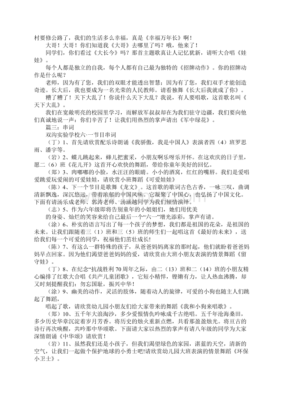 共产儿童团歌串词.docx_第3页