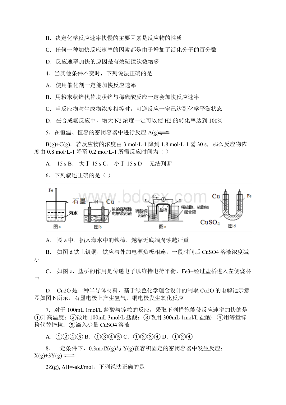 届二轮复习 化学反应与能量 专题卷全国通用 5.docx_第2页