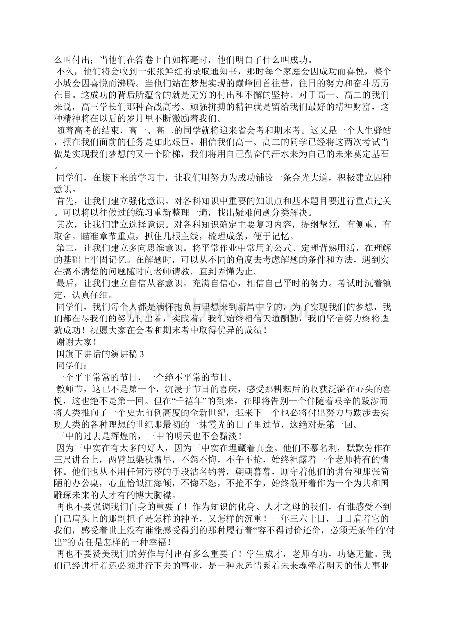 国旗下讲话的演讲稿.docx_第2页