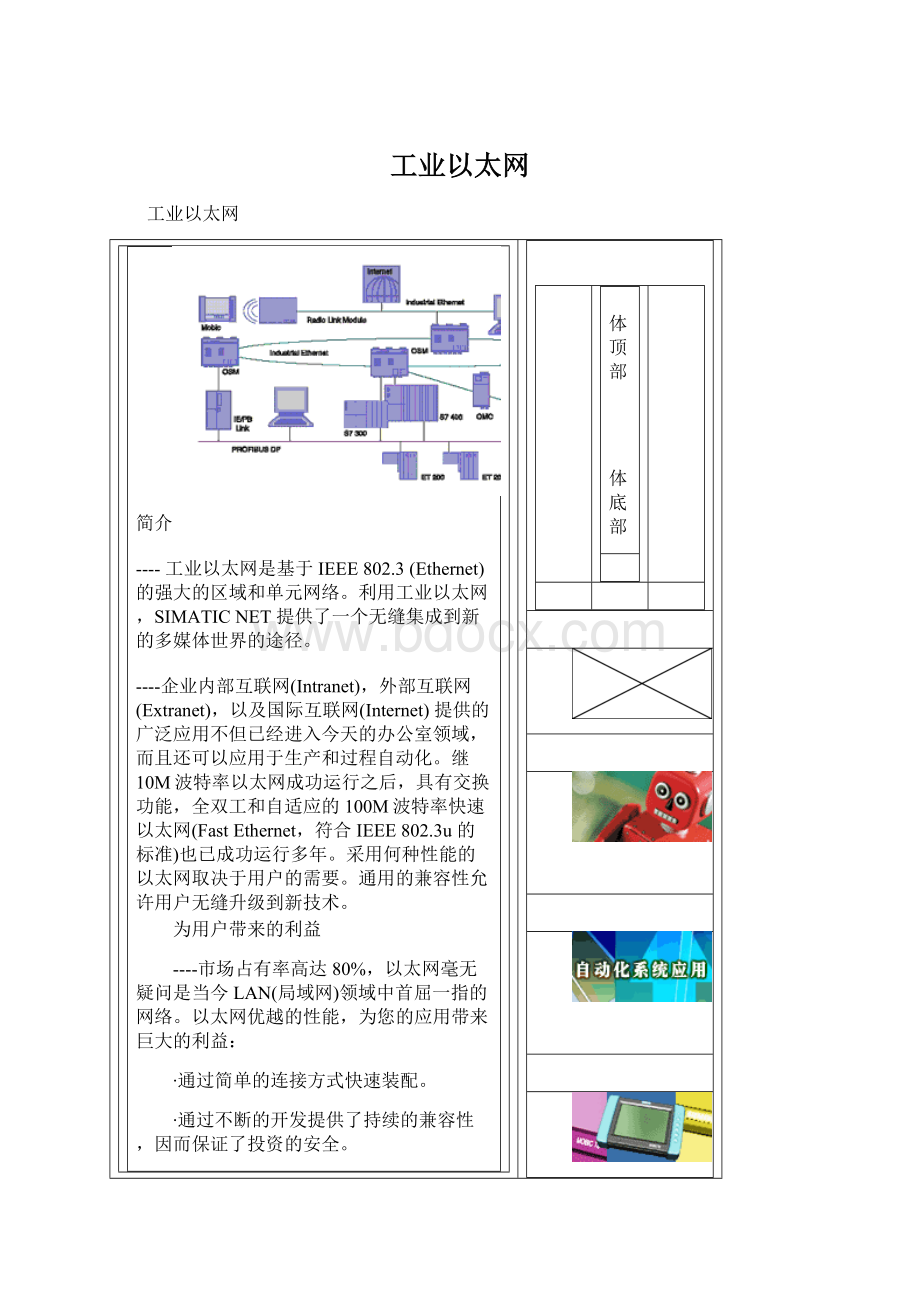 工业以太网.docx_第1页