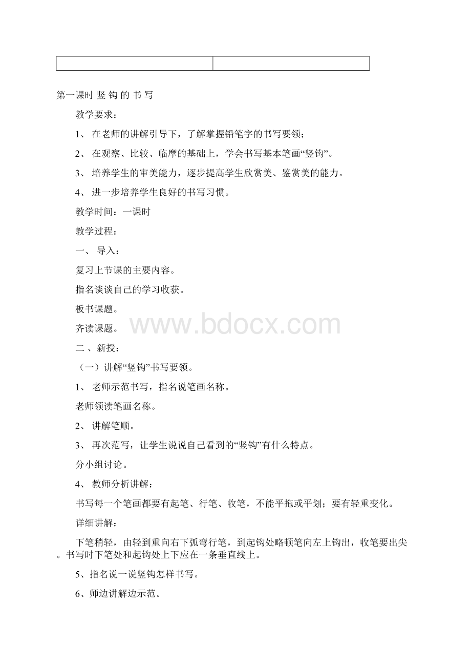 小学三年级下课时硬笔书法教案.docx_第2页