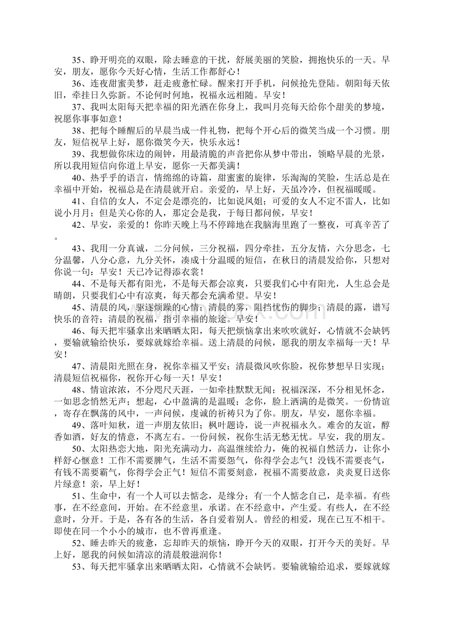 早上好问候语短信Word格式.docx_第3页