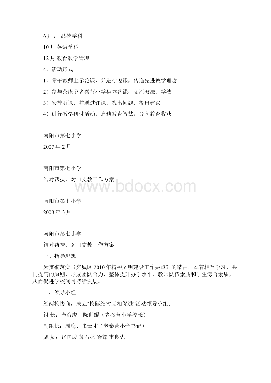 帮扶方案.docx_第2页