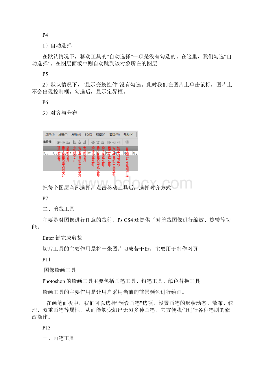 绘图与修图工具的使用.docx_第2页