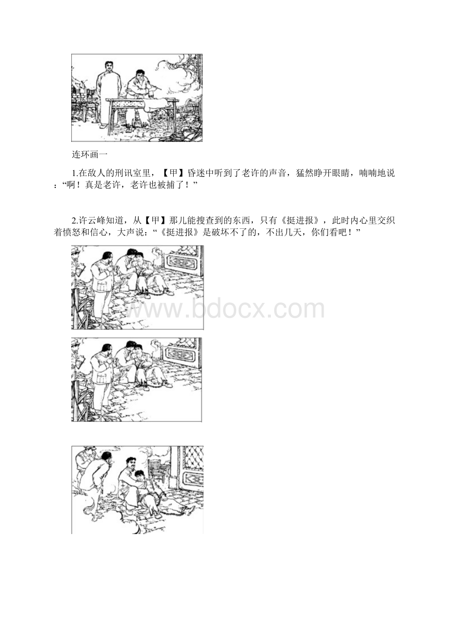 各区期末试题分类汇编基础 运用名著阅读Word文档格式.docx_第3页