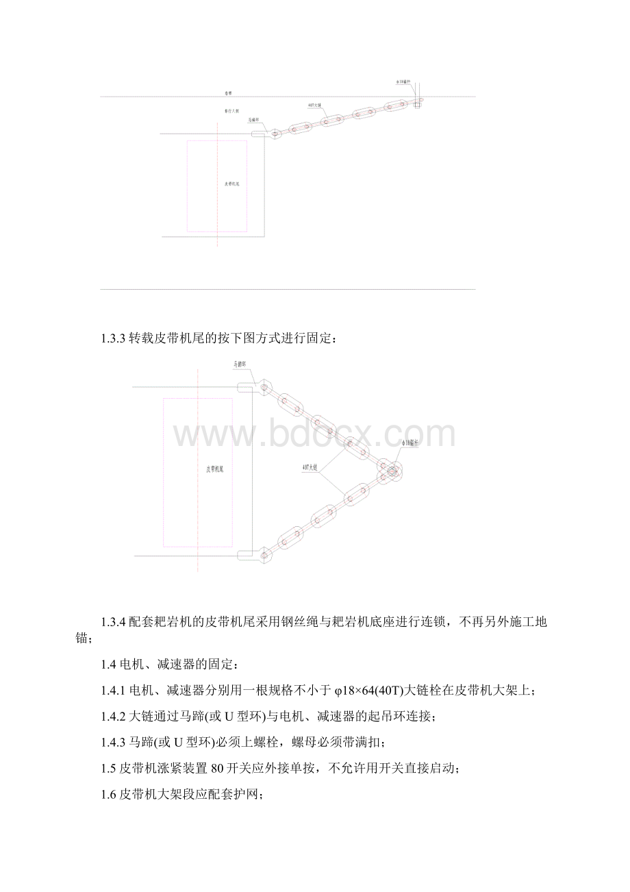 皮带安装标准.docx_第2页