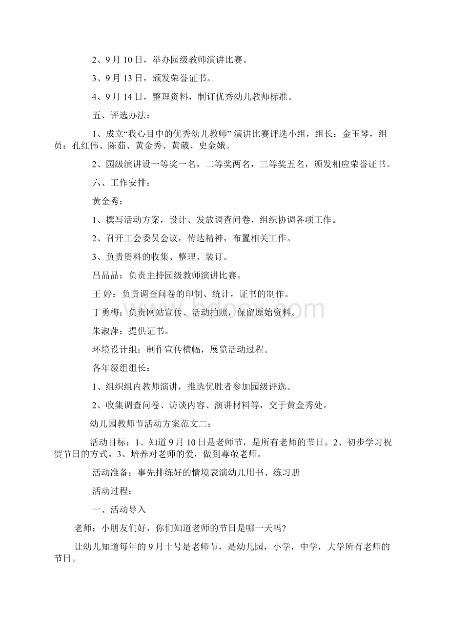 幼儿园教师节活动方案.docx_第2页