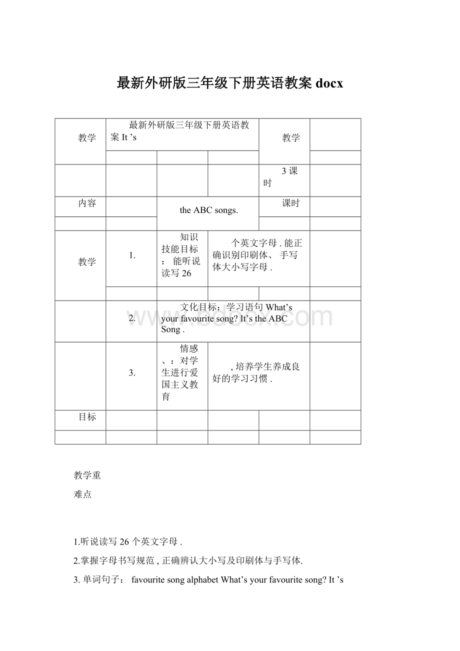 最新外研版三年级下册英语教案docxWord文档格式.docx_第1页