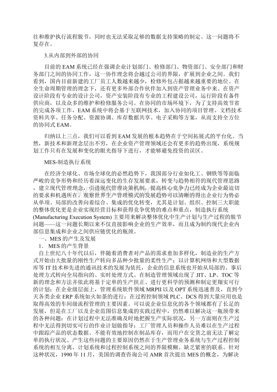 EAM与MES的融合.docx_第2页