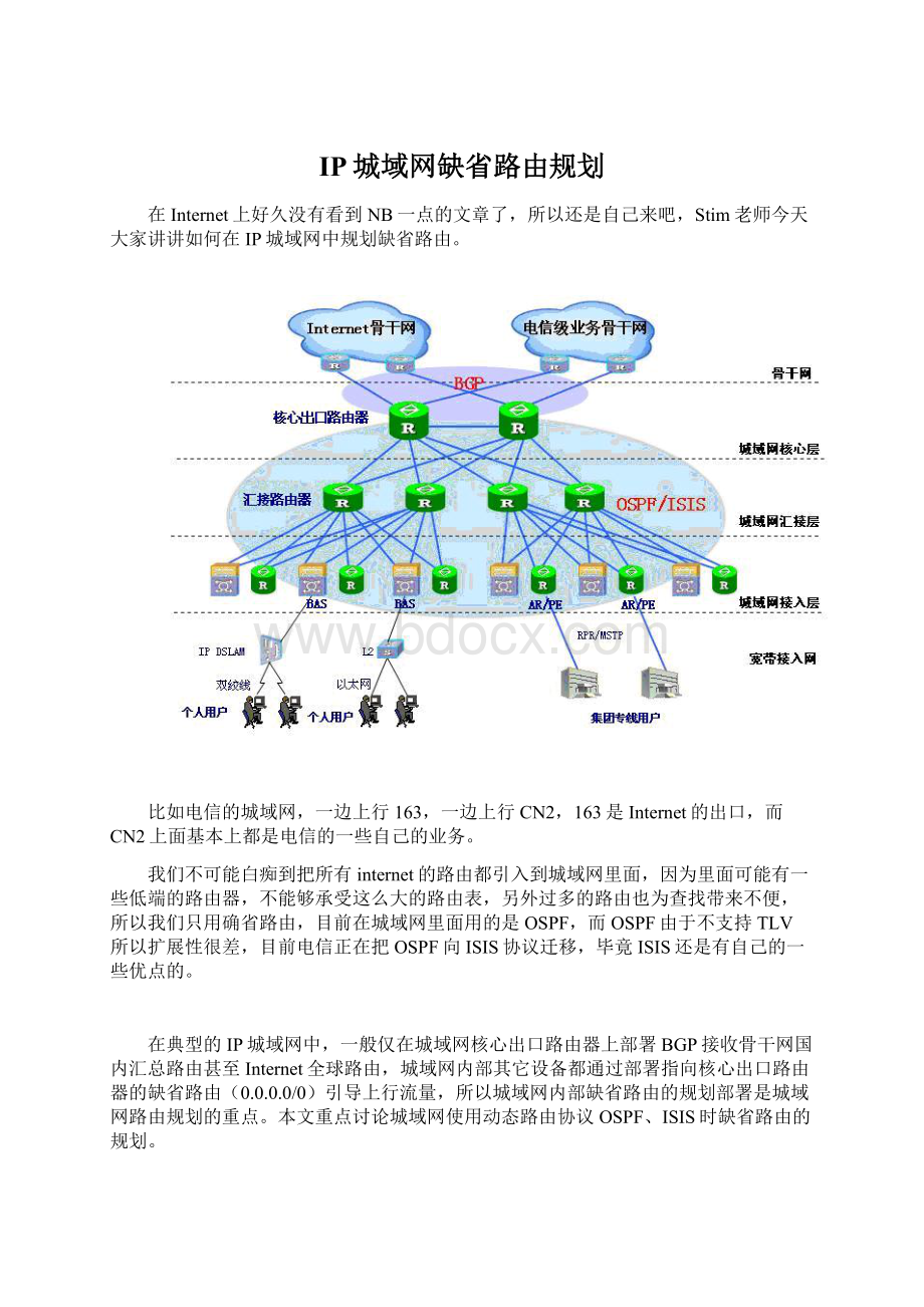 IP城域网缺省路由规划.docx_第1页