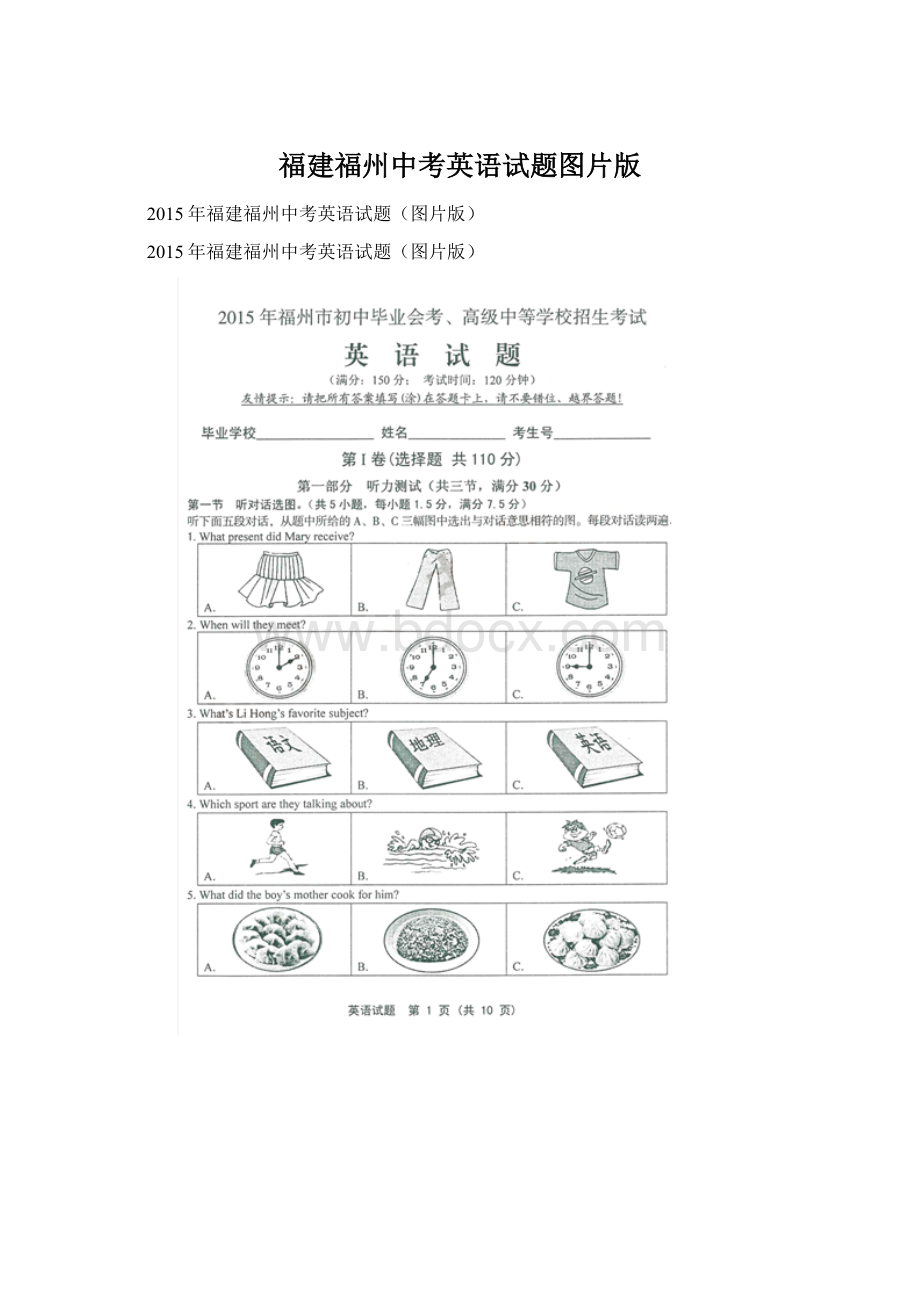 福建福州中考英语试题图片版.docx_第1页