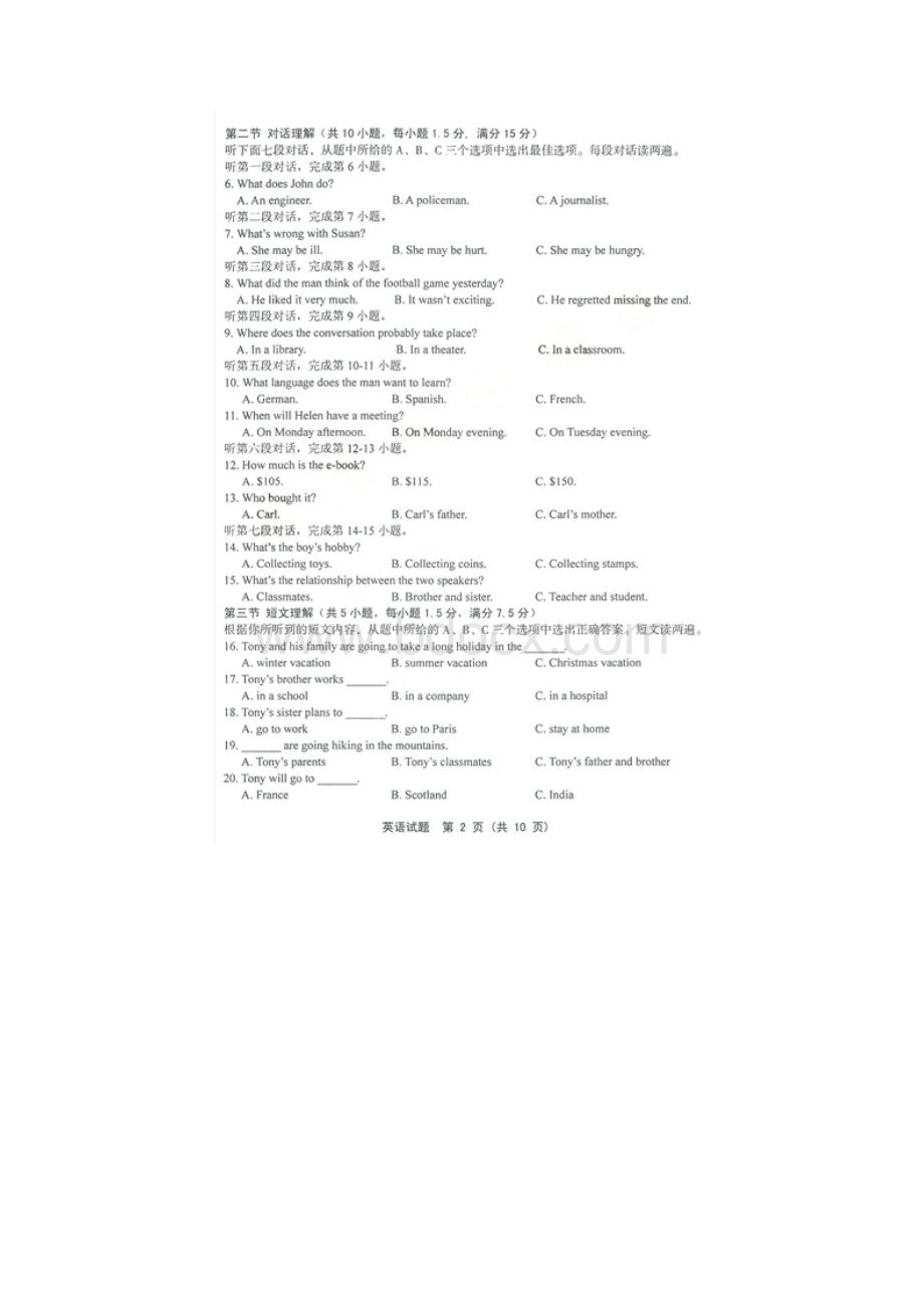 福建福州中考英语试题图片版.docx_第2页