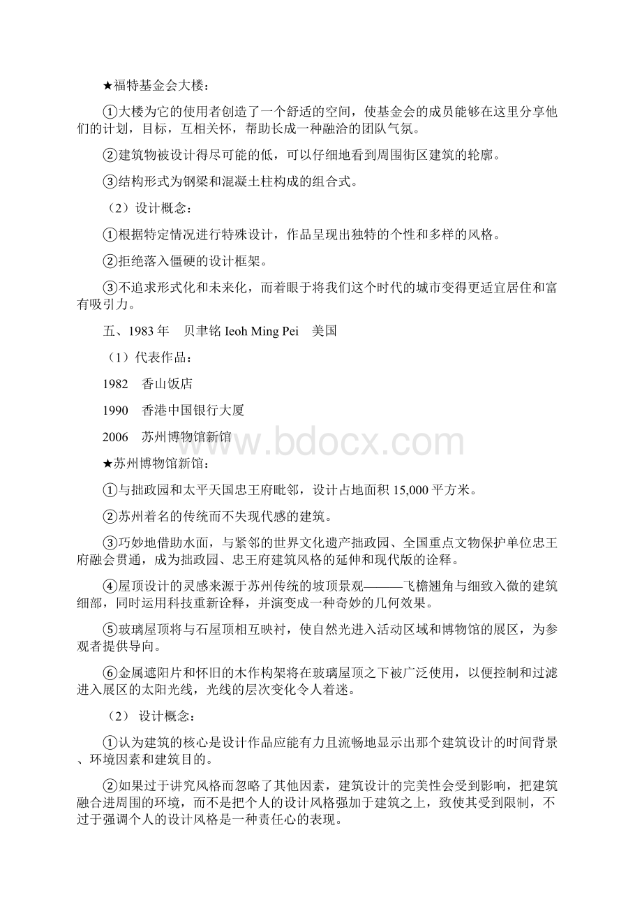 普利兹克奖历届得主及作品赏析Word文件下载.docx_第3页