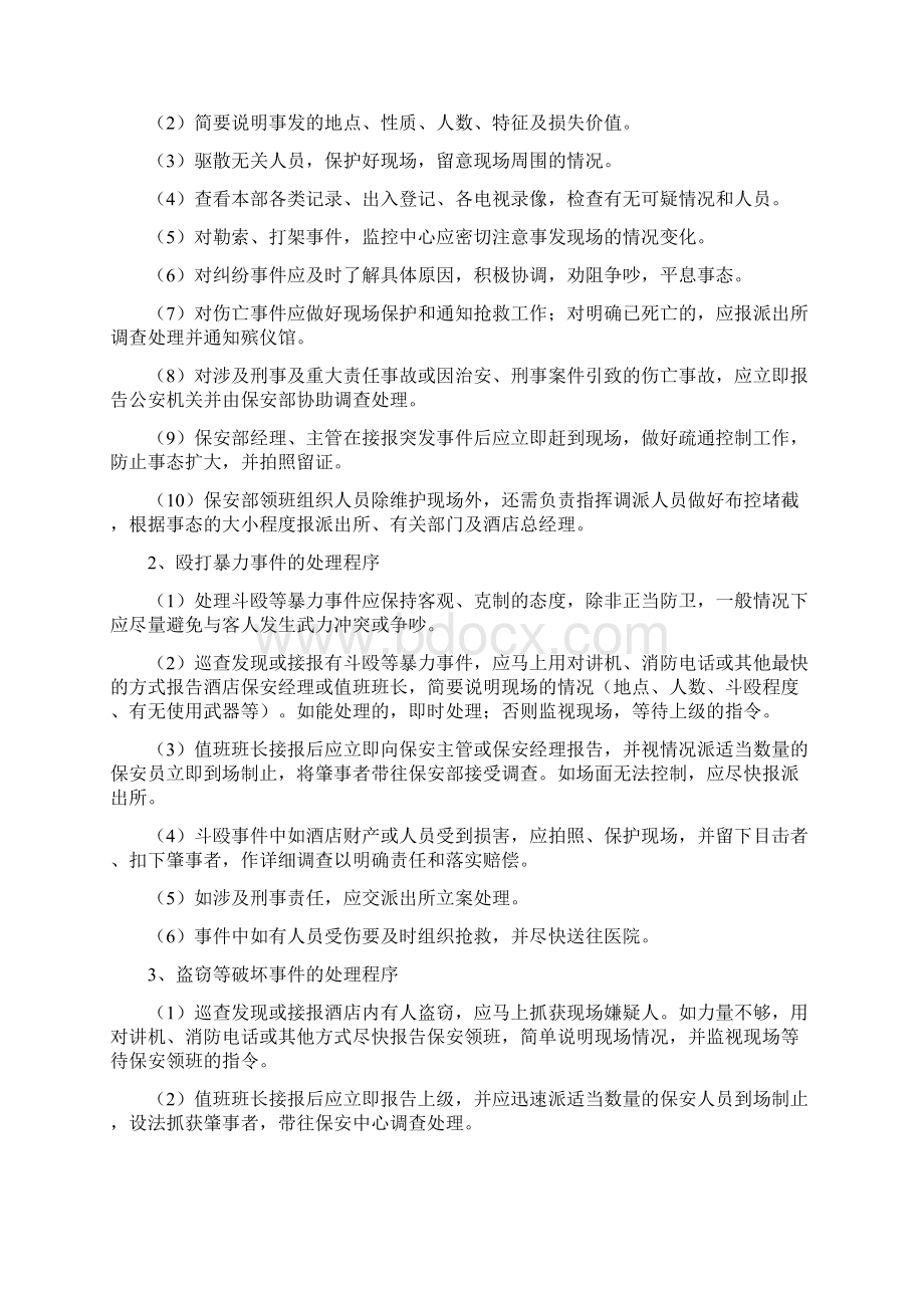 精品医院保安培训计划Word格式.docx_第3页