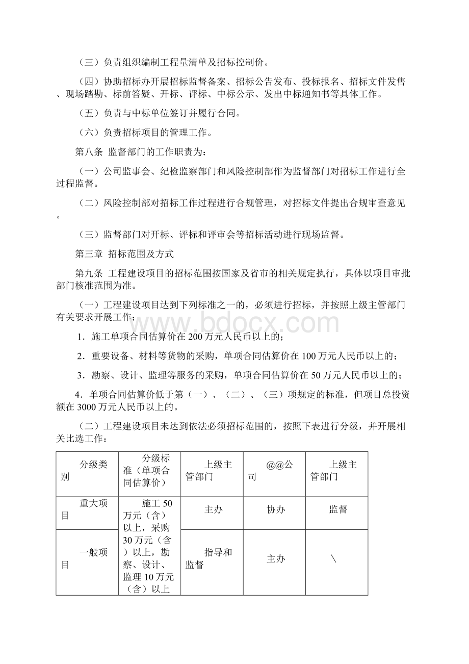 招投标管理办法.docx_第2页