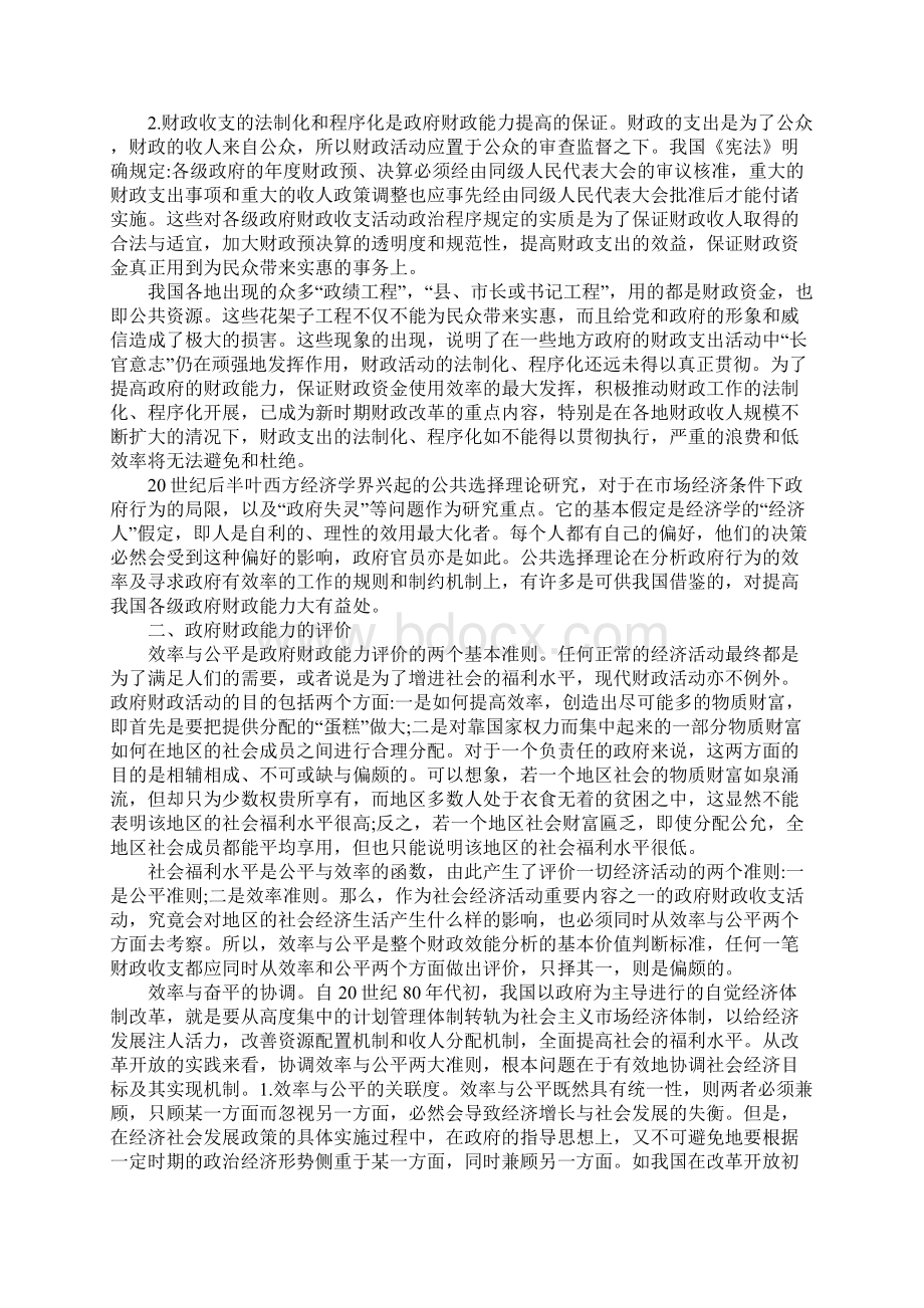 正确理解政府财政能力Word格式.docx_第2页