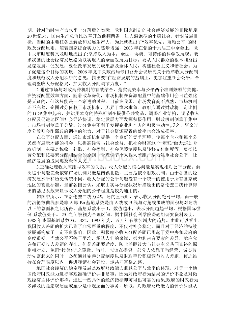 正确理解政府财政能力Word格式.docx_第3页